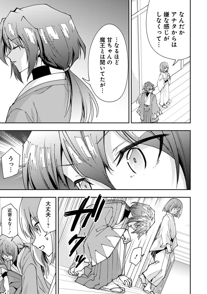 魔王の娘たちとまぐわえば強くなれるって本当ですか？ 第24話 - Page 11