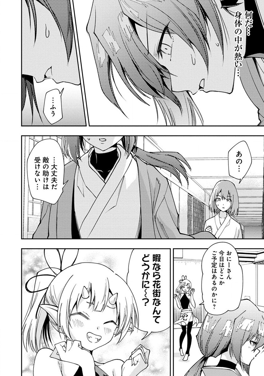 魔王の娘たちとまぐわえば強くなれるって本当ですか？ 第24話 - Page 12