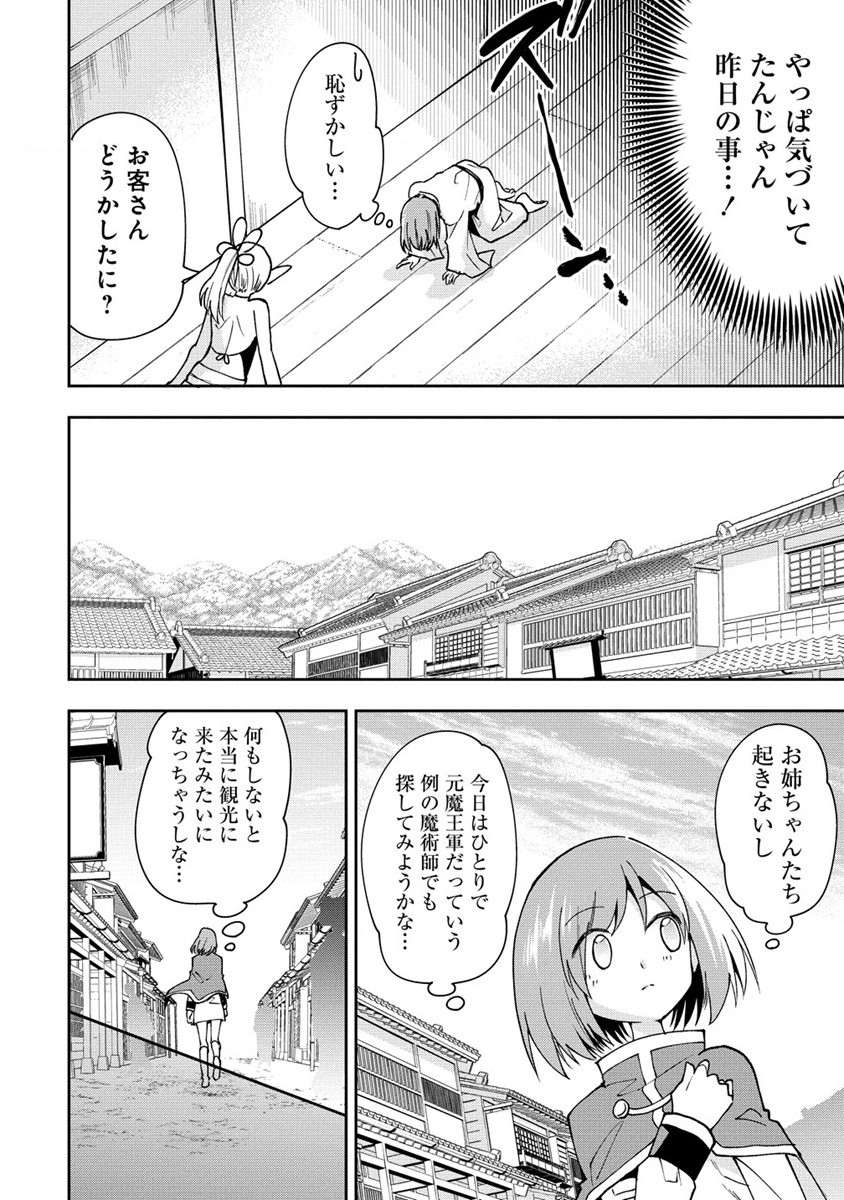 魔王の娘たちとまぐわえば強くなれるって本当ですか？ 第24話 - Page 14