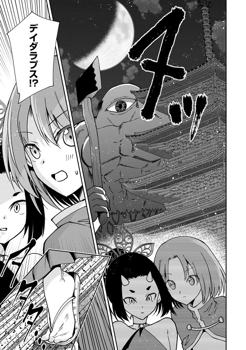 魔王の娘たちとまぐわえば強くなれるって本当ですか？ 第24話 - Page 17