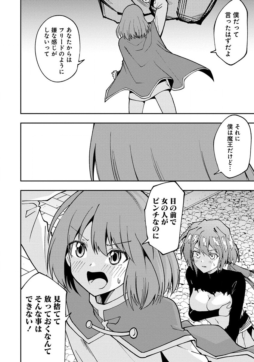 魔王の娘たちとまぐわえば強くなれるって本当ですか？ 第25.1話 - Page 4