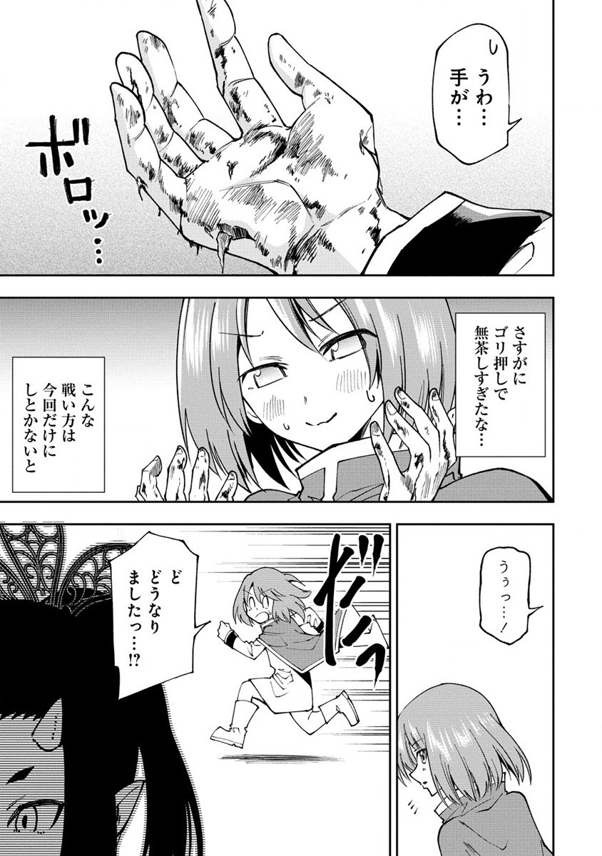 魔王の娘たちとまぐわえば強くなれるって本当ですか？ 第25.2話 - Page 8