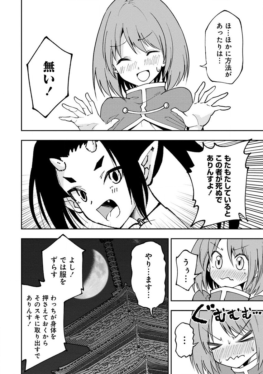 魔王の娘たちとまぐわえば強くなれるって本当ですか？ 第26.1話 - Page 2