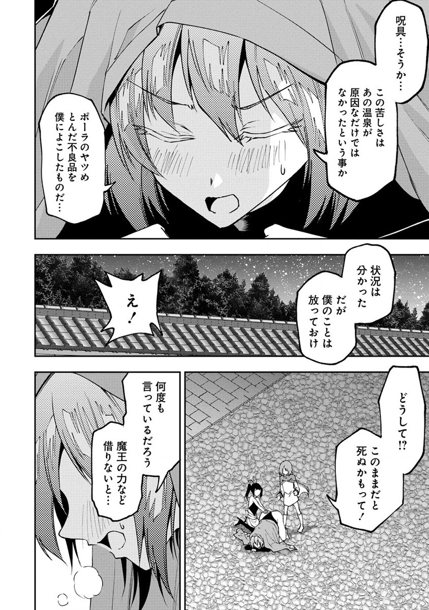 魔王の娘たちとまぐわえば強くなれるって本当ですか？ 第26.1話 - Page 6