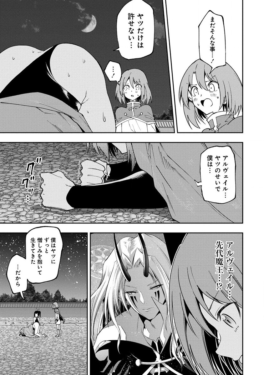 魔王の娘たちとまぐわえば強くなれるって本当ですか？ 第26.1話 - Page 7