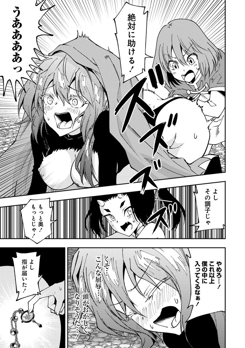 魔王の娘たちとまぐわえば強くなれるって本当ですか？ 第26.1話 - Page 11