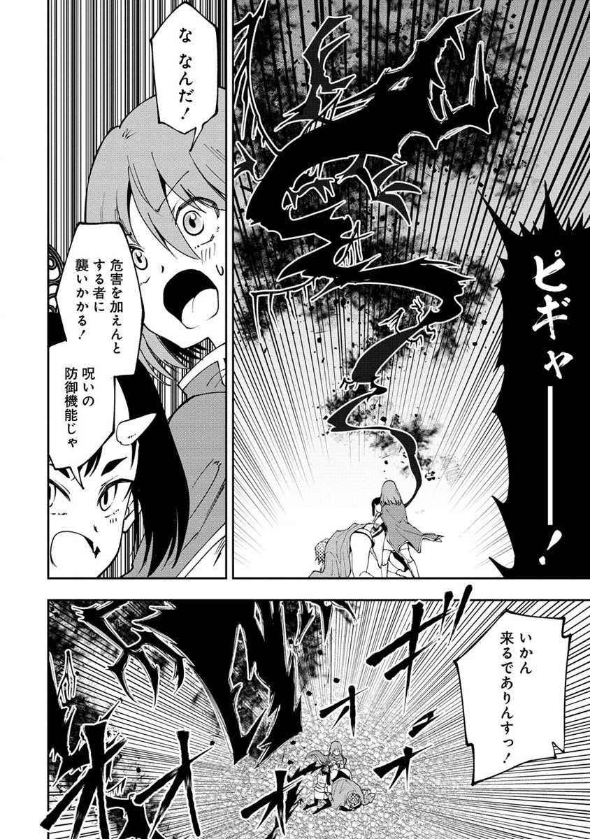 魔王の娘たちとまぐわえば強くなれるって本当ですか？ 第26.1話 - Page 12