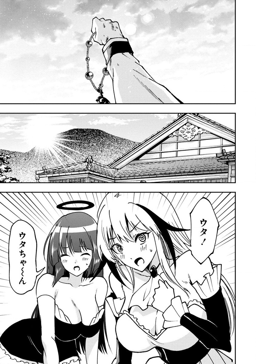 魔王の娘たちとまぐわえば強くなれるって本当ですか？ 第26.2話 - Page 8