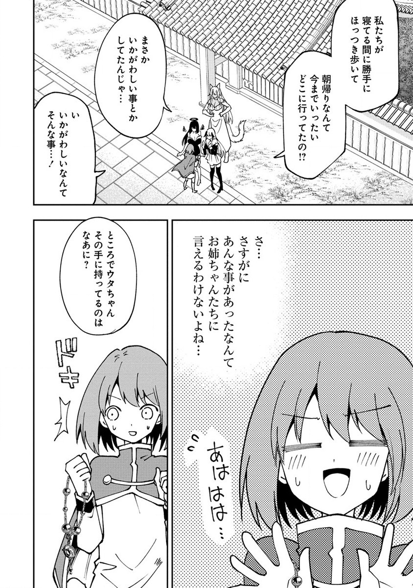 魔王の娘たちとまぐわえば強くなれるって本当ですか？ 第26.2話 - Page 9