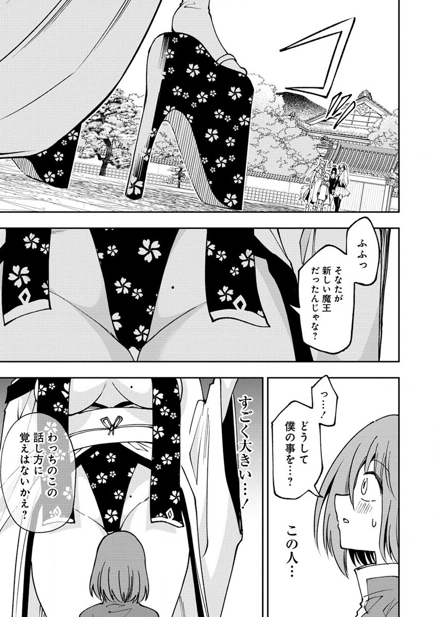 魔王の娘たちとまぐわえば強くなれるって本当ですか？ 第26.2話 - Page 12