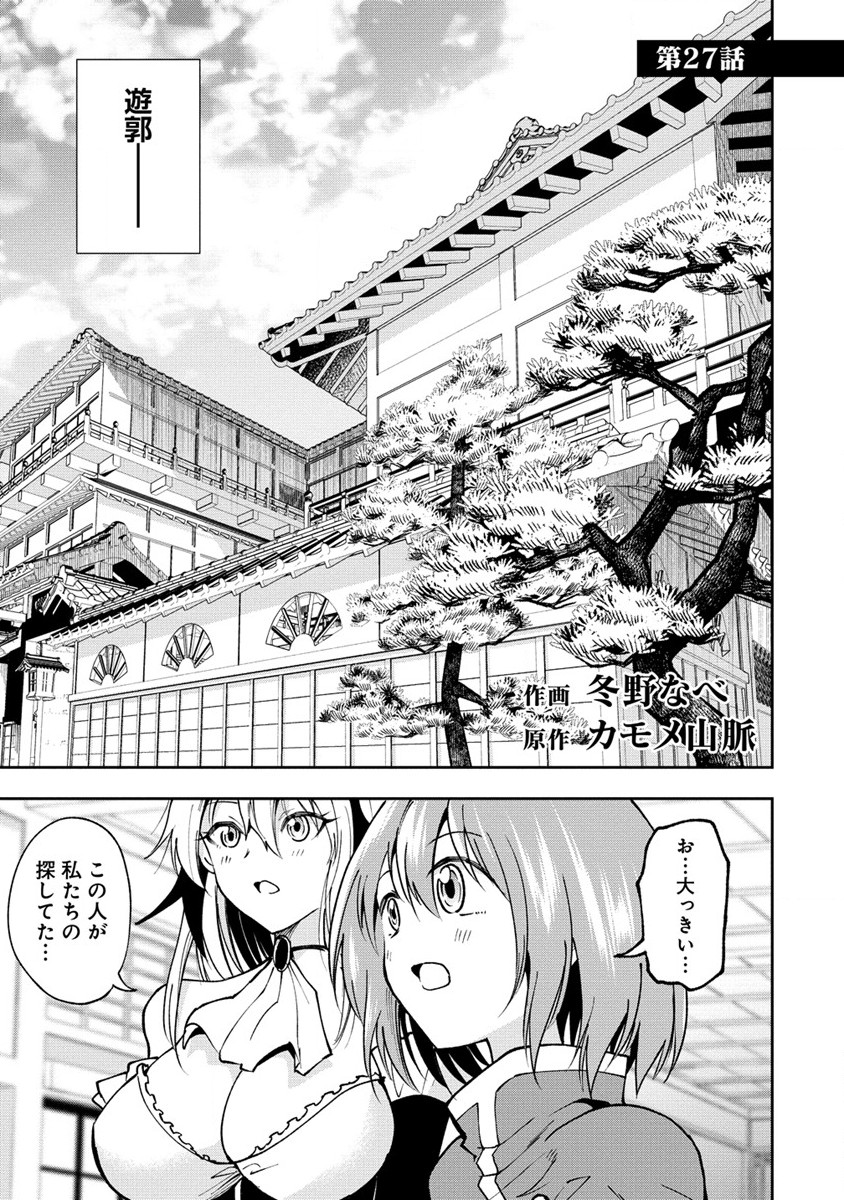 魔王の娘たちとまぐわえば強くなれるって本当ですか？ 第27.1話 - Page 1