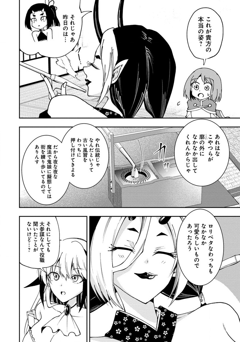 魔王の娘たちとまぐわえば強くなれるって本当ですか？ 第27.1話 - Page 4