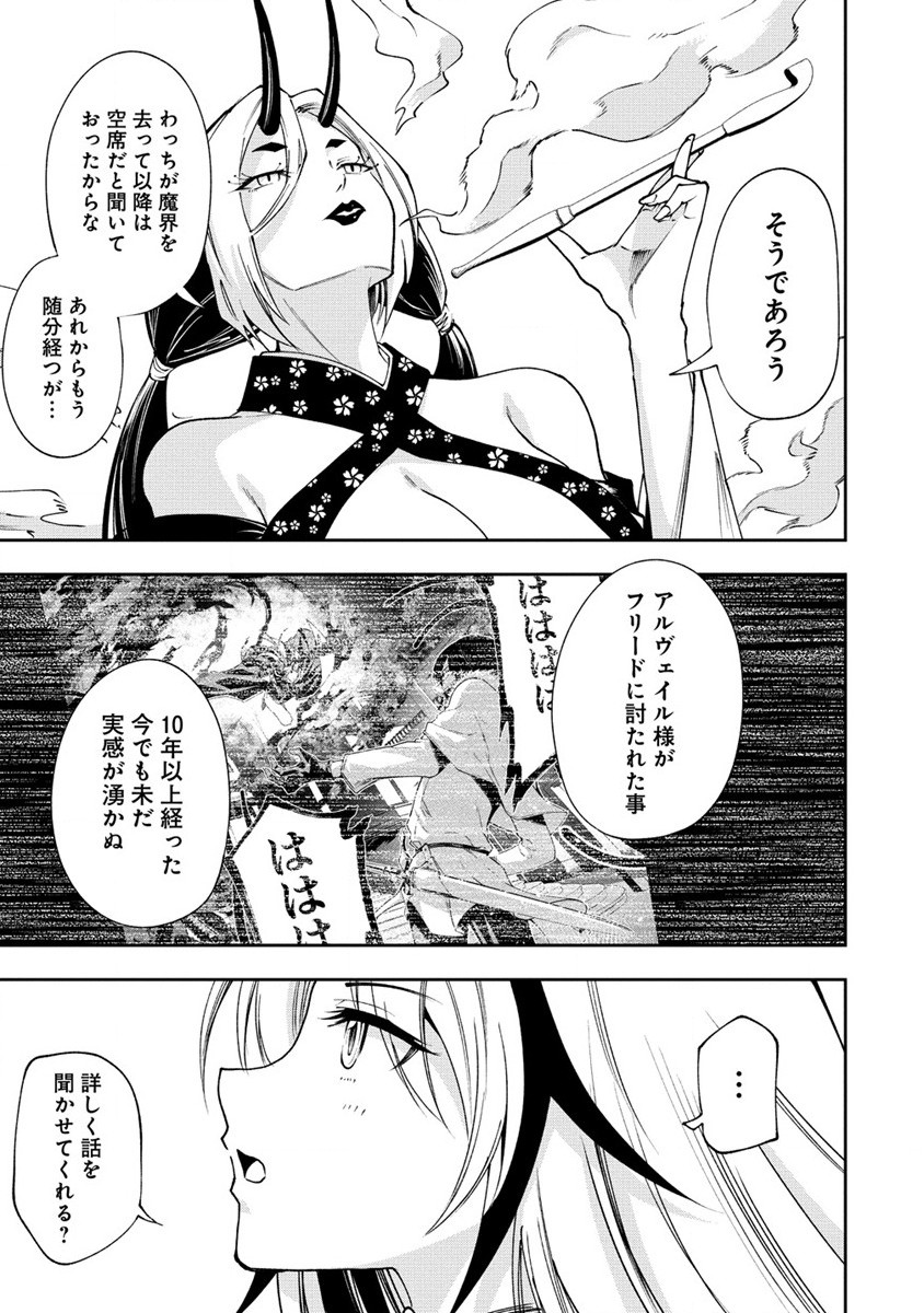 魔王の娘たちとまぐわえば強くなれるって本当ですか？ 第27.1話 - Page 5