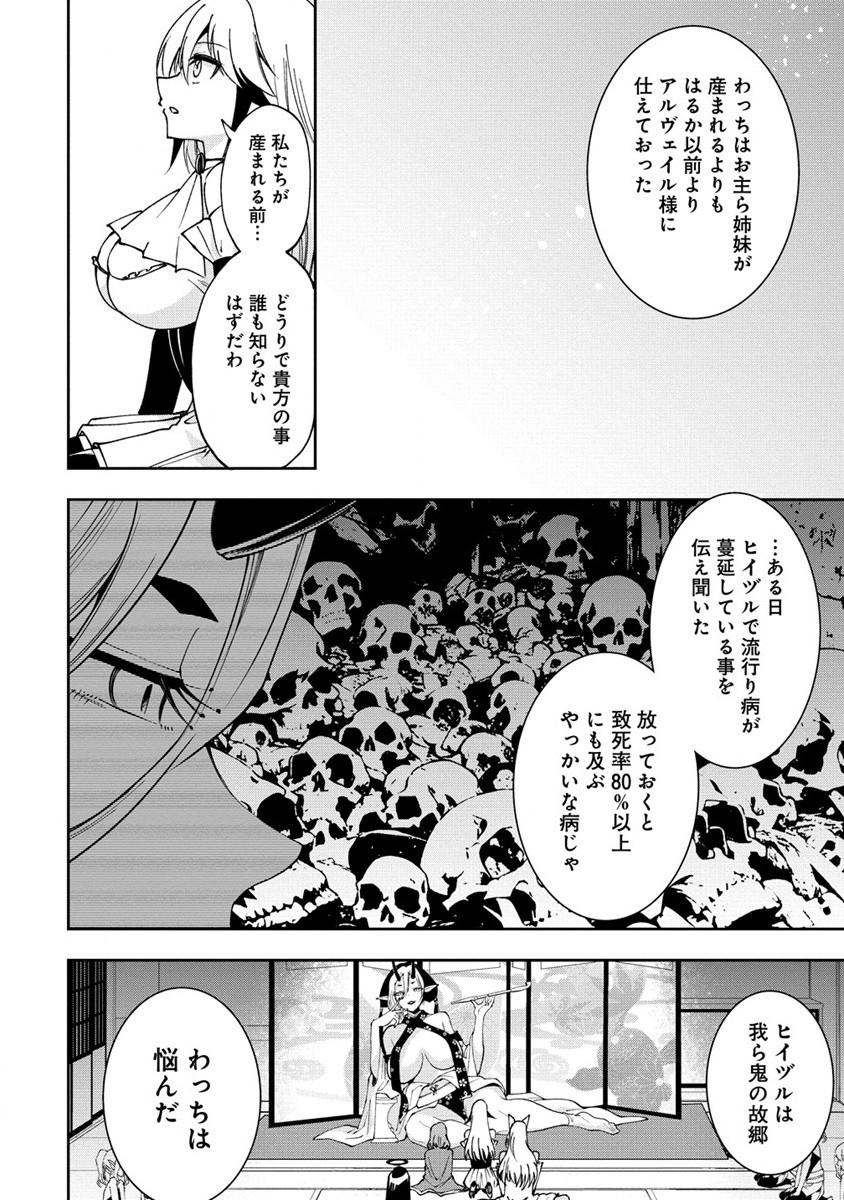 魔王の娘たちとまぐわえば強くなれるって本当ですか？ 第27.1話 - Page 6