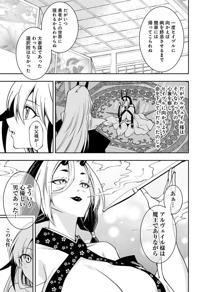 魔王の娘たちとまぐわえば強くなれるって本当ですか？ 第27.1話 - Page 7