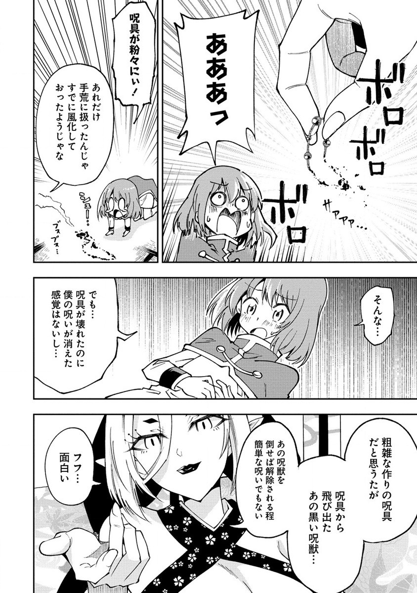 魔王の娘たちとまぐわえば強くなれるって本当ですか？ 第27.1話 - Page 12