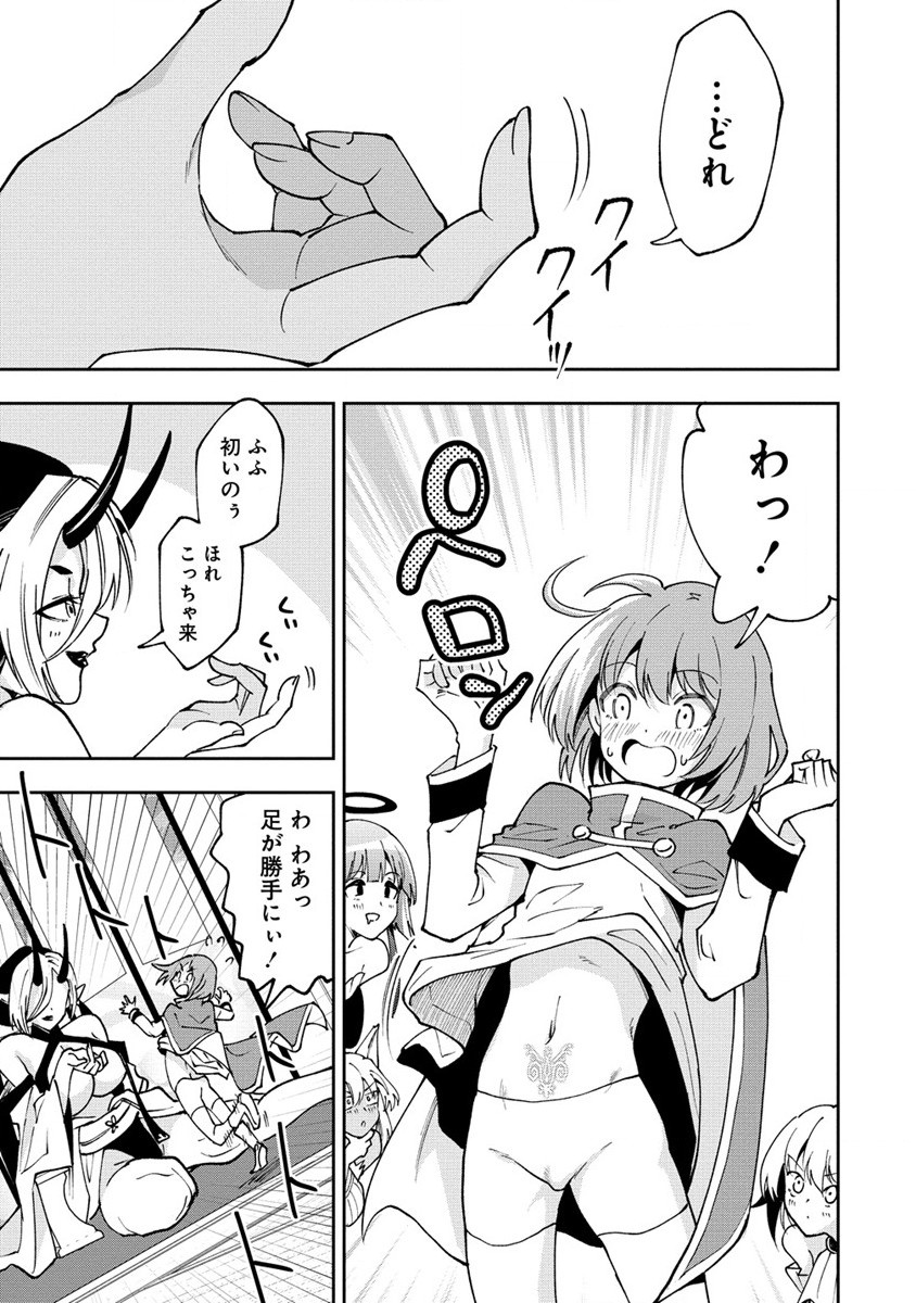 魔王の娘たちとまぐわえば強くなれるって本当ですか？ 第27.1話 - Page 13