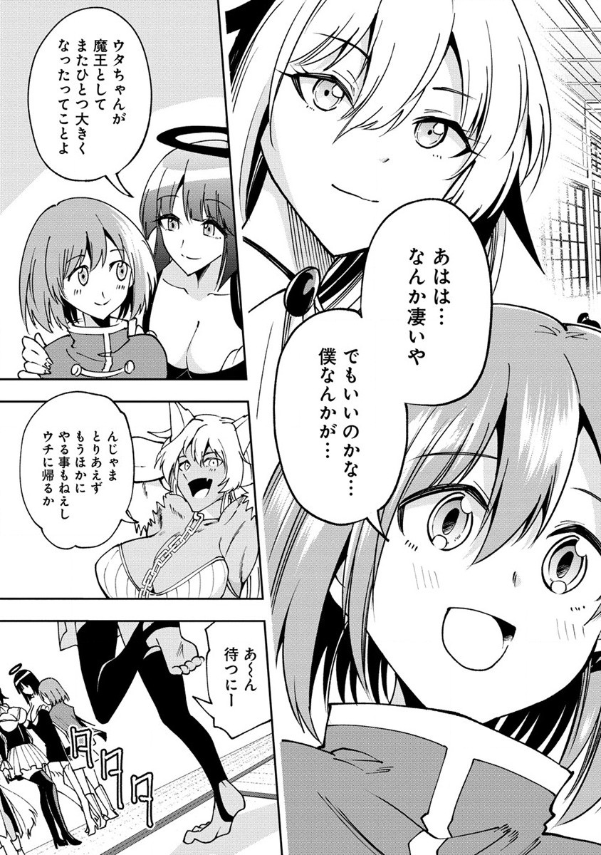 魔王の娘たちとまぐわえば強くなれるって本当ですか？ 第27.2話 - Page 5