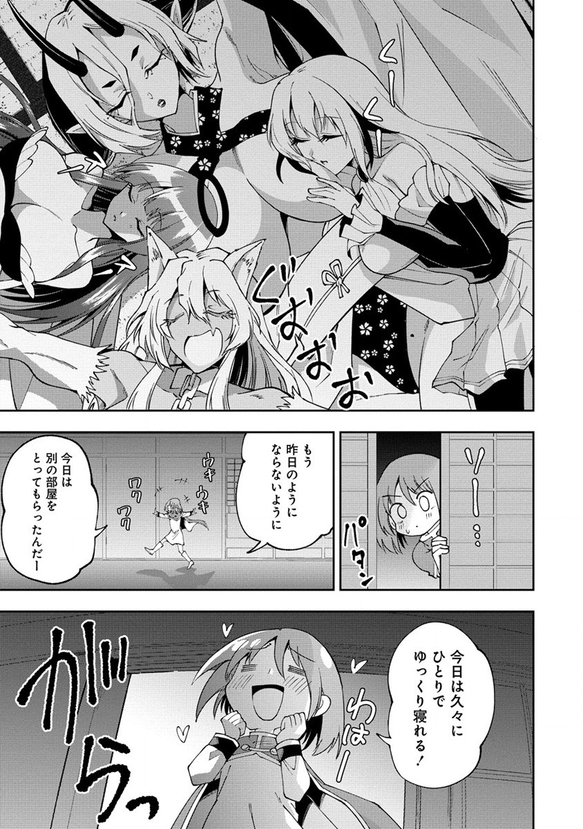 魔王の娘たちとまぐわえば強くなれるって本当ですか？ 第27.2話 - Page 7