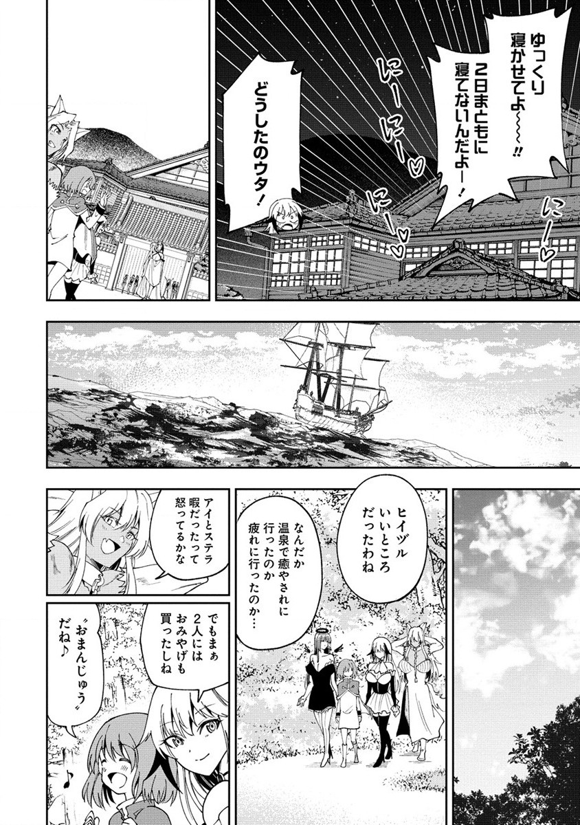 魔王の娘たちとまぐわえば強くなれるって本当ですか？ 第27.2話 - Page 12