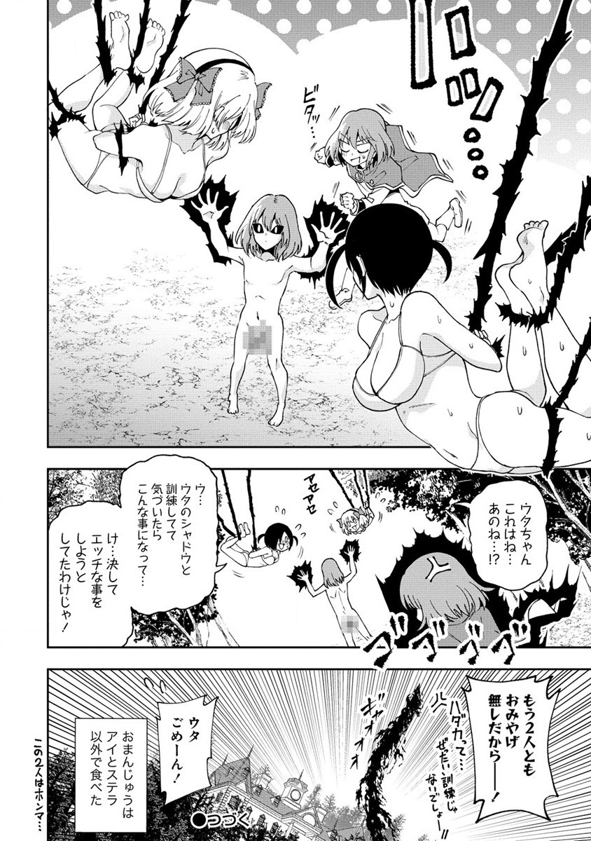 魔王の娘たちとまぐわえば強くなれるって本当ですか？ 第27.2話 - Page 14