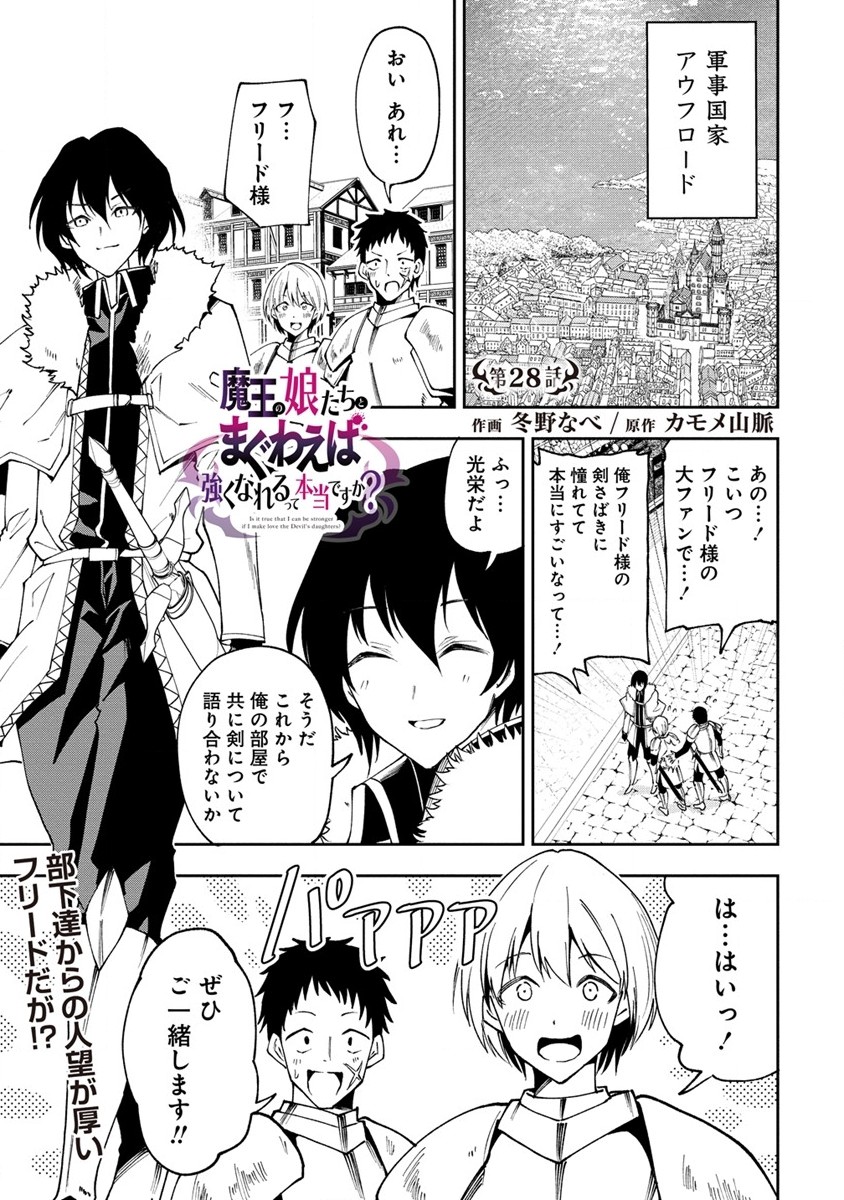 魔王の娘たちとまぐわえば強くなれるって本当ですか？ 第28.1話 - Page 1