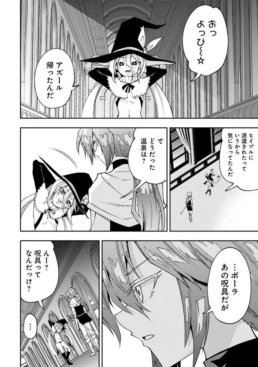 魔王の娘たちとまぐわえば強くなれるって本当ですか？ 第28.1話 - Page 4