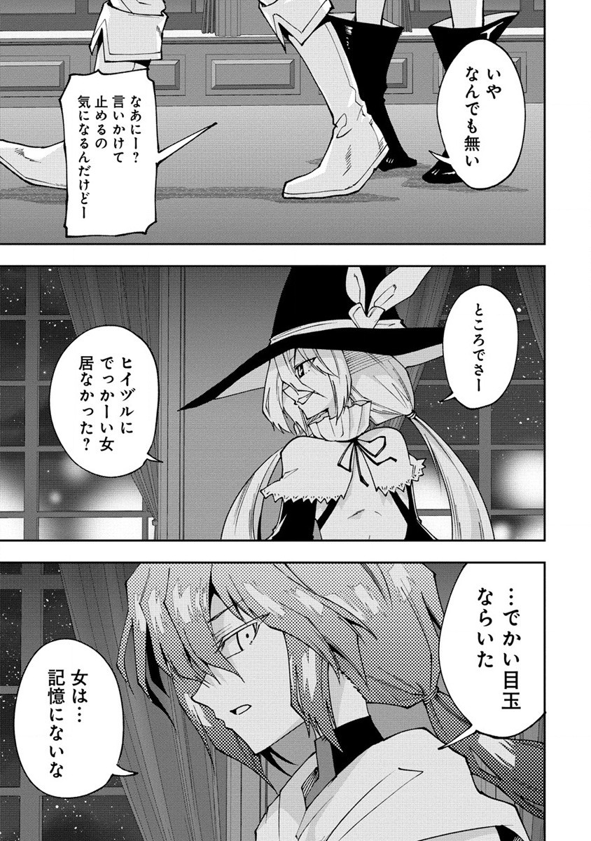 魔王の娘たちとまぐわえば強くなれるって本当ですか？ 第28.1話 - Page 5