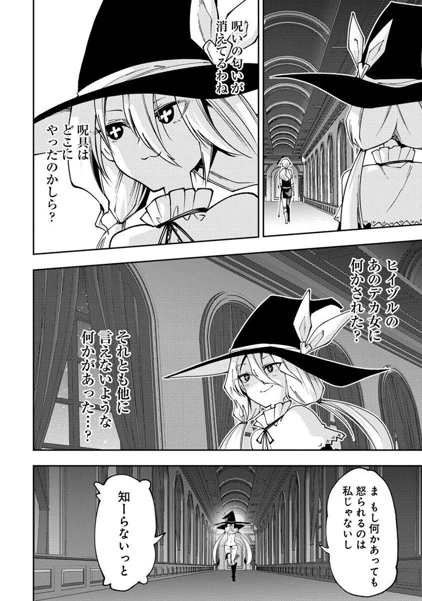 魔王の娘たちとまぐわえば強くなれるって本当ですか？ 第28.1話 - Page 6