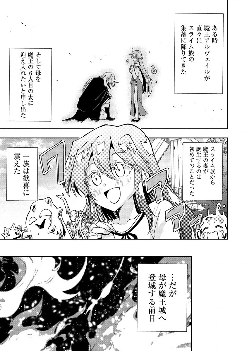 魔王の娘たちとまぐわえば強くなれるって本当ですか？ 第28.1話 - Page 11