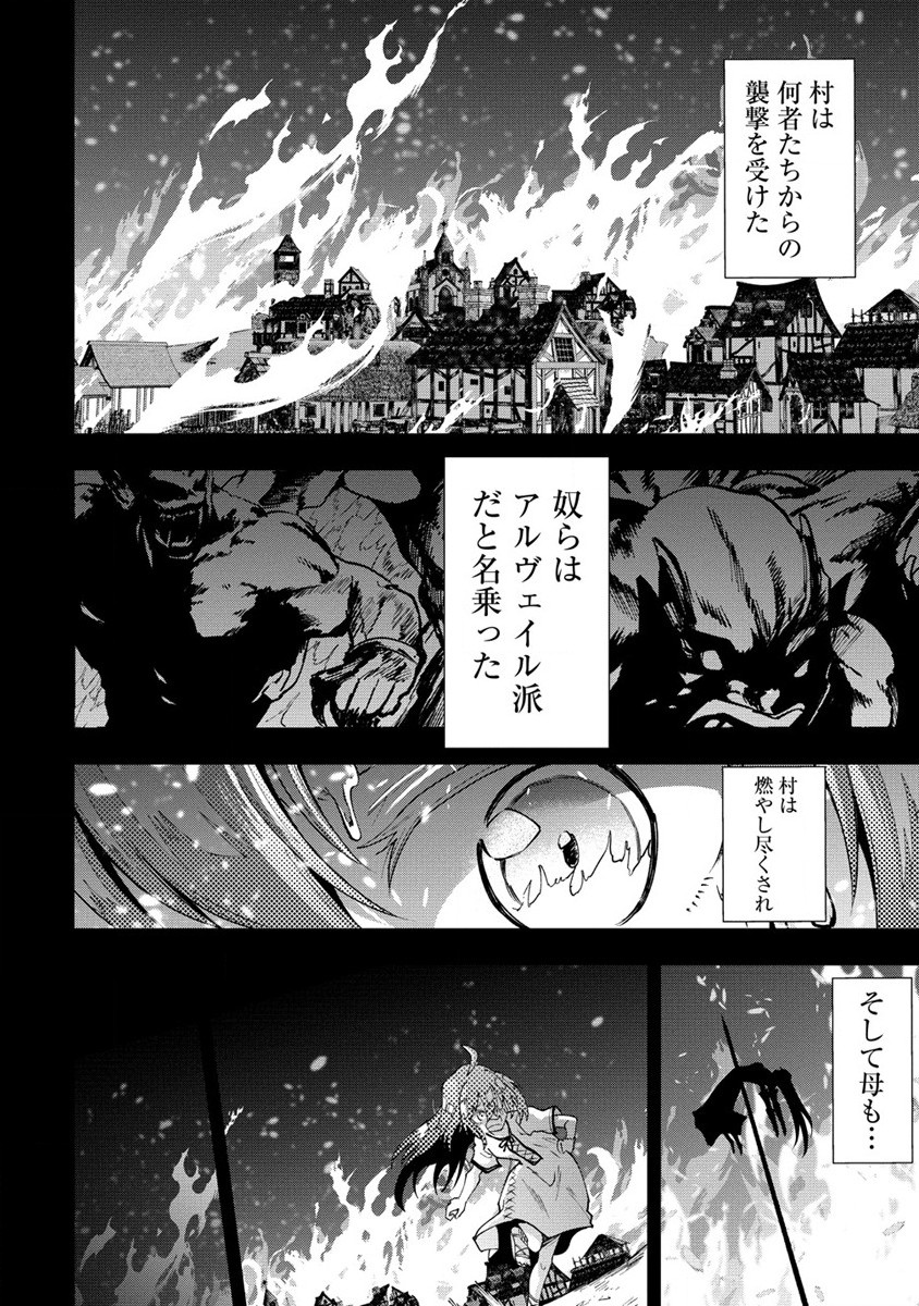 魔王の娘たちとまぐわえば強くなれるって本当ですか？ 第28.1話 - Page 12