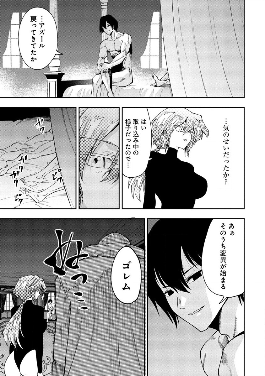 魔王の娘たちとまぐわえば強くなれるって本当ですか？ 第28.2話 - Page 2