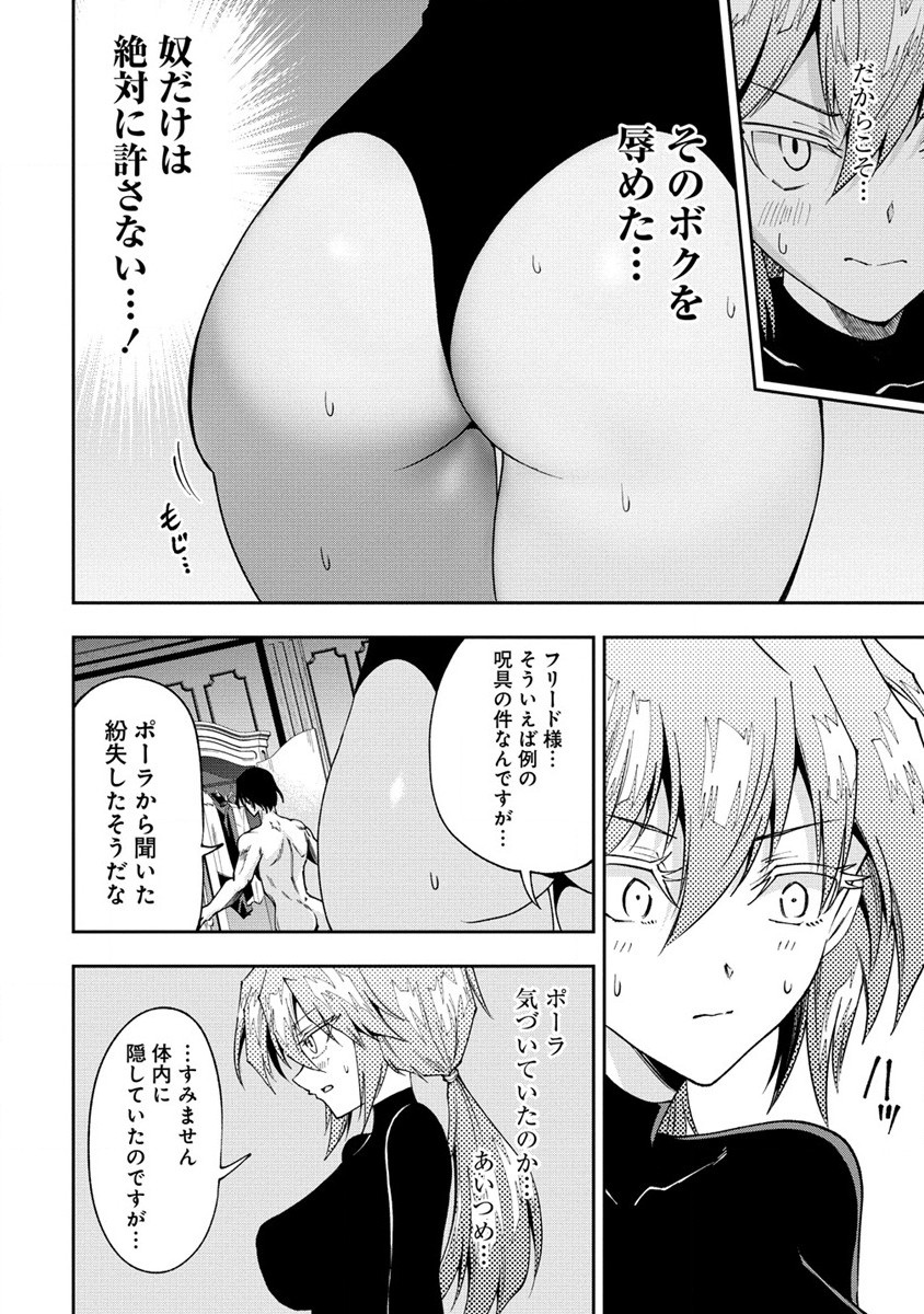 魔王の娘たちとまぐわえば強くなれるって本当ですか？ 第28.2話 - Page 9