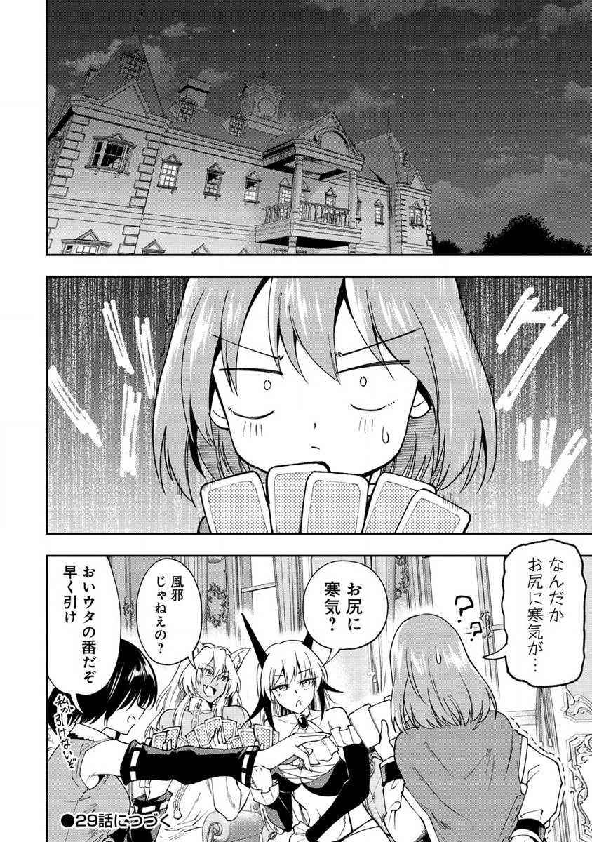 魔王の娘たちとまぐわえば強くなれるって本当ですか？ 第28.2話 - Page 13