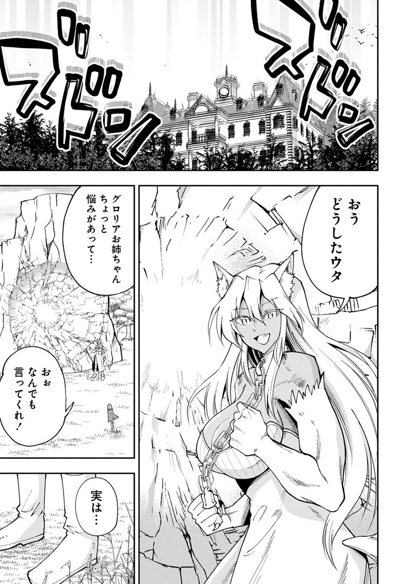 魔王の娘たちとまぐわえば強くなれるって本当ですか？ 第29.1話 - Page 3