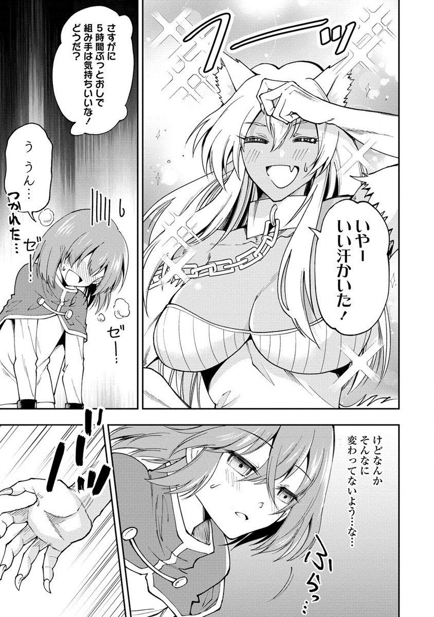 魔王の娘たちとまぐわえば強くなれるって本当ですか？ 第29.1話 - Page 5