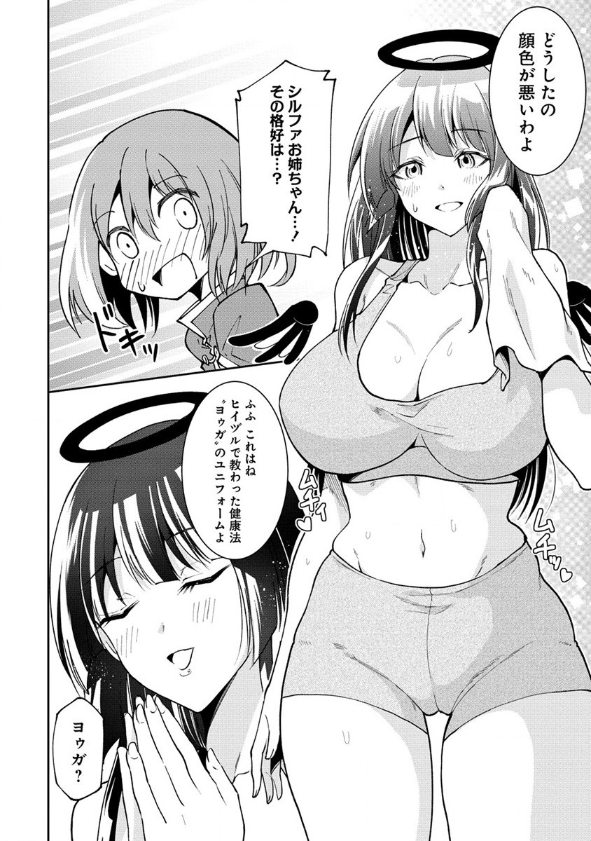 魔王の娘たちとまぐわえば強くなれるって本当ですか？ 第29.1話 - Page 8