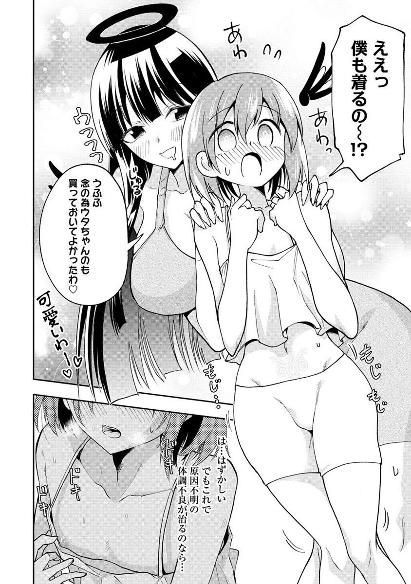 魔王の娘たちとまぐわえば強くなれるって本当ですか？ 第29.1話 - Page 10