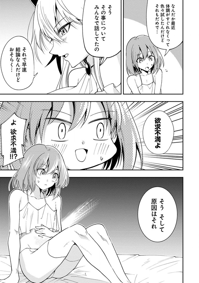 魔王の娘たちとまぐわえば強くなれるって本当ですか？ 第29.2話 - Page 2