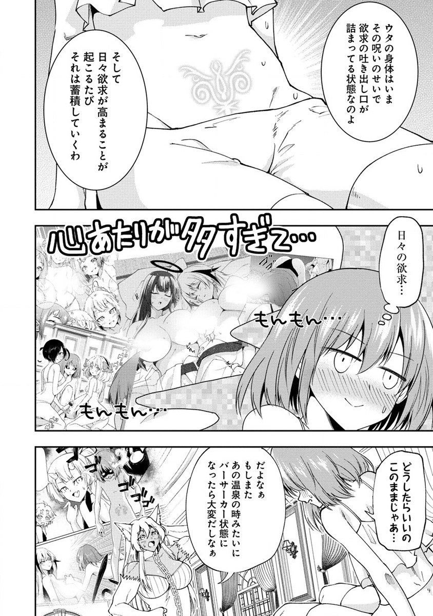 魔王の娘たちとまぐわえば強くなれるって本当ですか？ 第29.2話 - Page 3