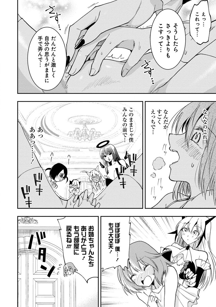 魔王の娘たちとまぐわえば強くなれるって本当ですか？ 第29.2話 - Page 7