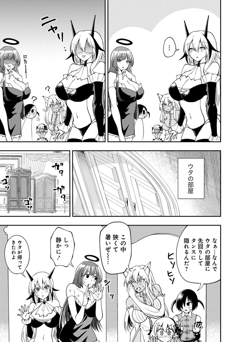 魔王の娘たちとまぐわえば強くなれるって本当ですか？ 第29.2話 - Page 8