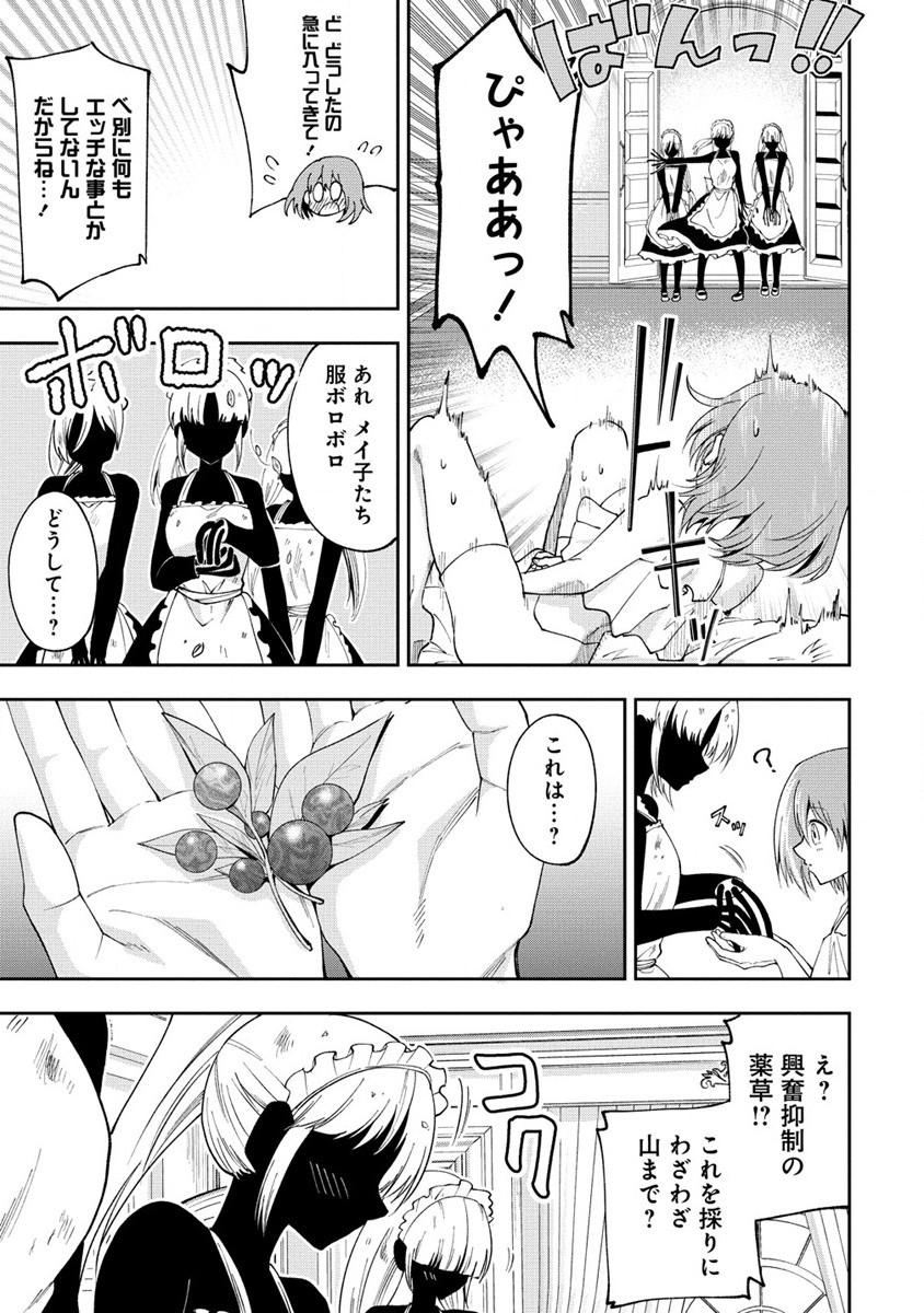 魔王の娘たちとまぐわえば強くなれるって本当ですか？ 第29.2話 - Page 12