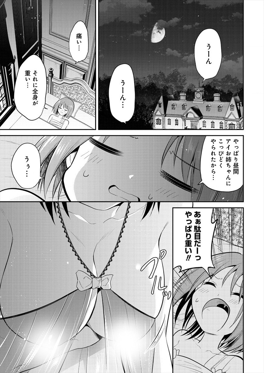 魔王の娘たちとまぐわえば強くなれるって本当ですか？ 第3話 - Page 13