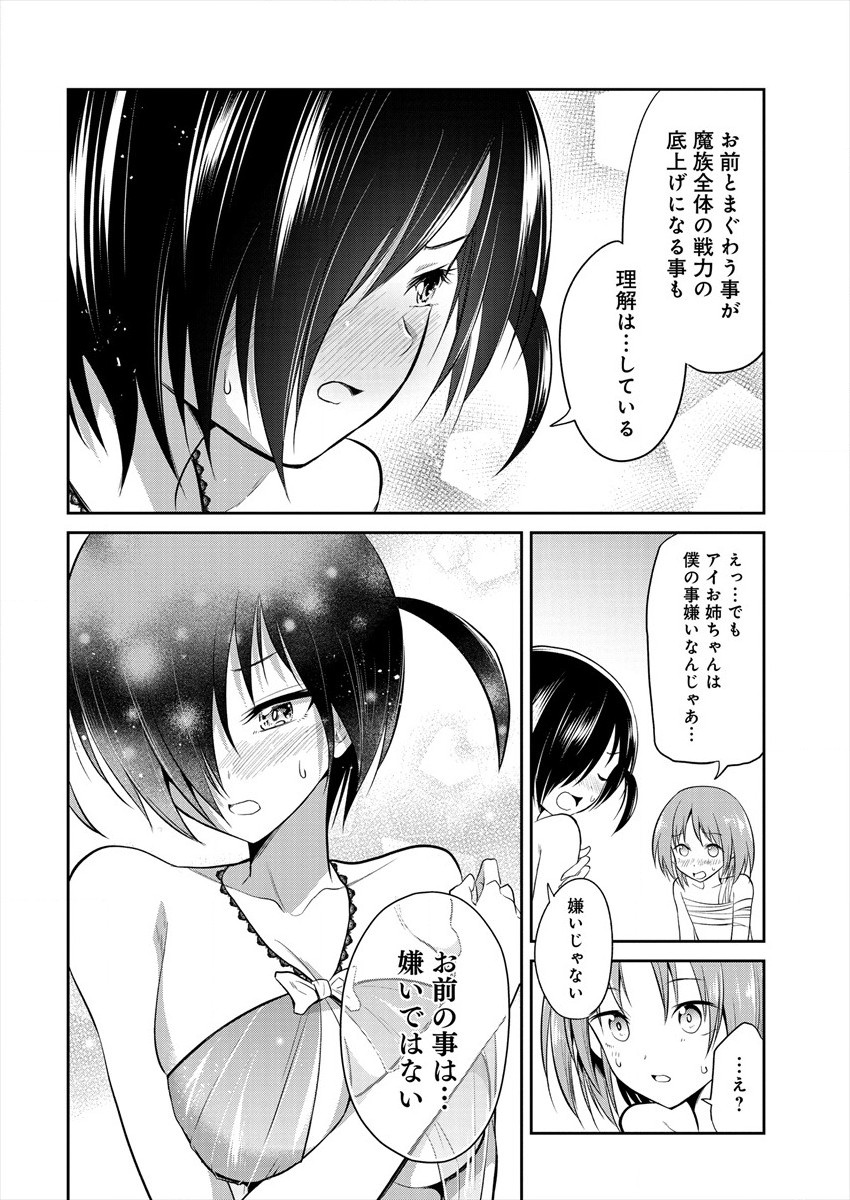 魔王の娘たちとまぐわえば強くなれるって本当ですか？ 第3話 - Page 16