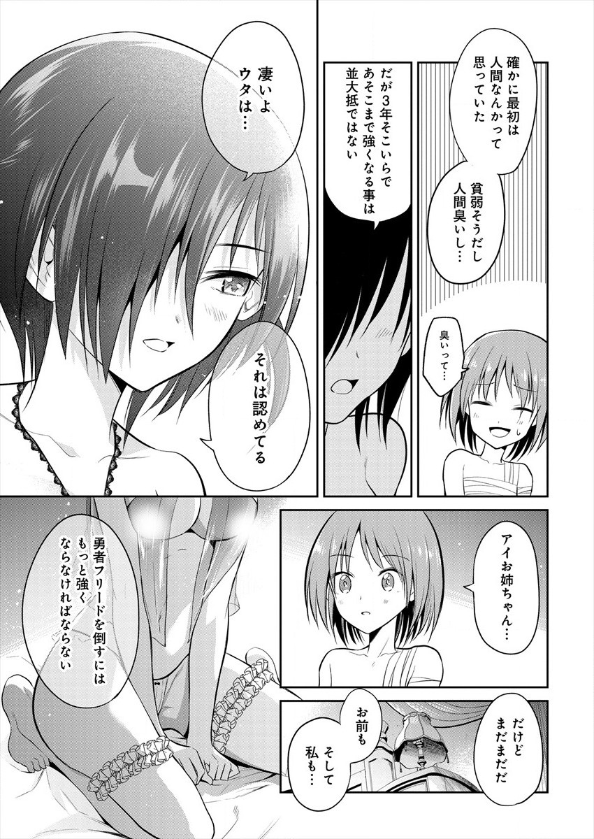 魔王の娘たちとまぐわえば強くなれるって本当ですか？ 第3話 - Page 17