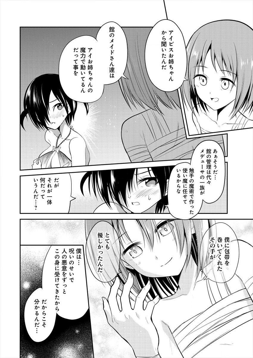 魔王の娘たちとまぐわえば強くなれるって本当ですか？ 第3話 - Page 20