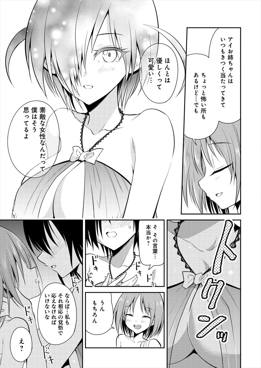 魔王の娘たちとまぐわえば強くなれるって本当ですか？ 第3話 - Page 21