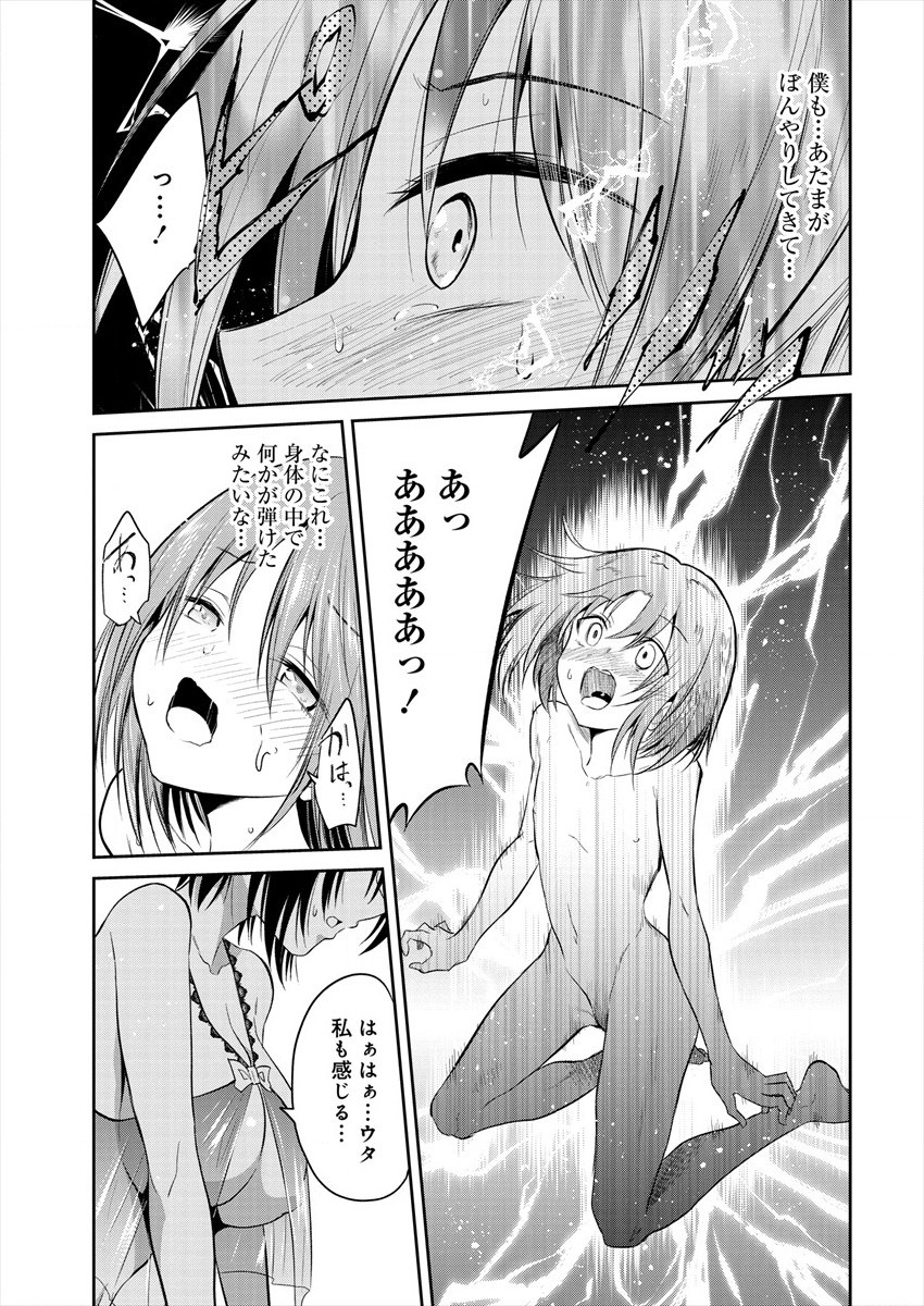 魔王の娘たちとまぐわえば強くなれるって本当ですか？ 第3話 - Page 23