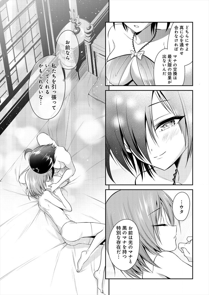 魔王の娘たちとまぐわえば強くなれるって本当ですか？ 第3話 - Page 27